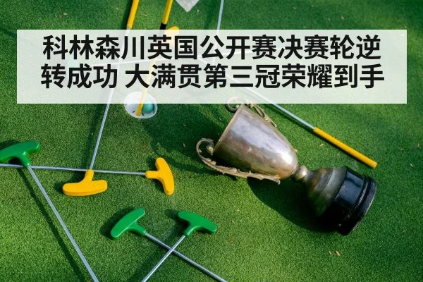 golf championship trophy